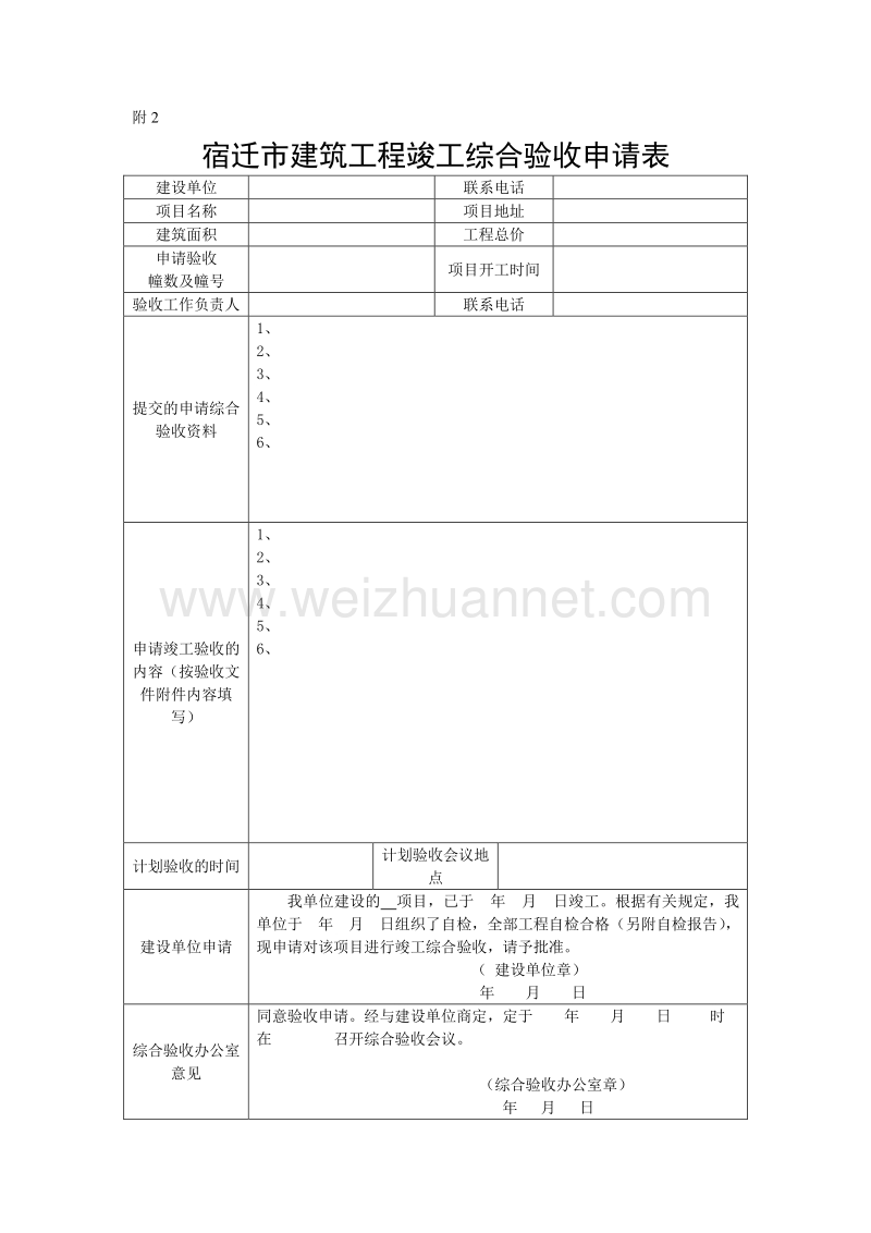 2、竣工综合验收相关表格汇总.doc_第2页