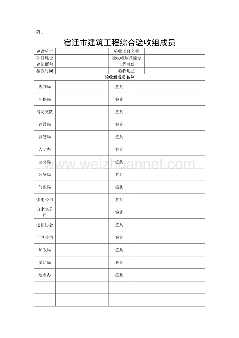 2、竣工综合验收相关表格汇总.doc_第3页