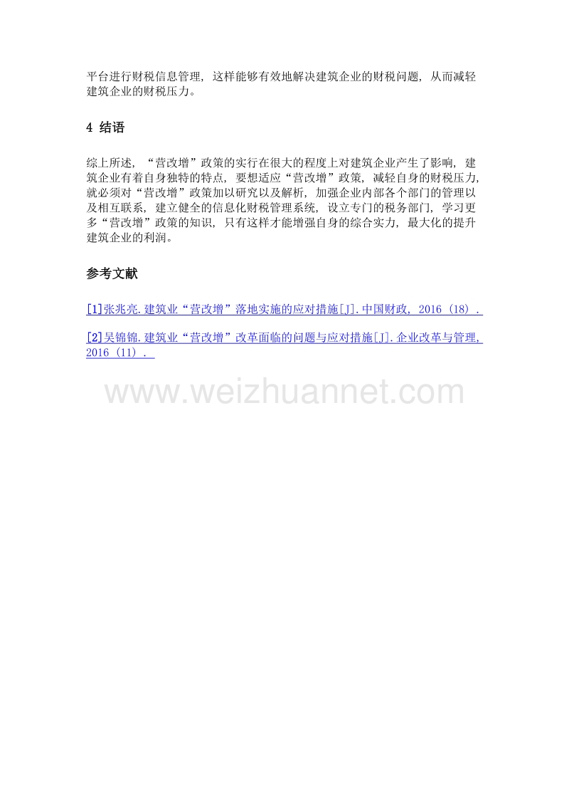 营改增背景下加强建筑企业发展的对策分析.doc_第3页