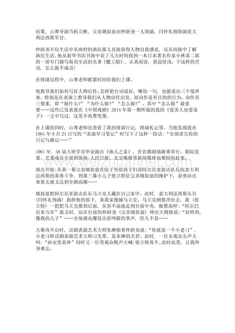 第一次接受大师排戏.doc_第2页