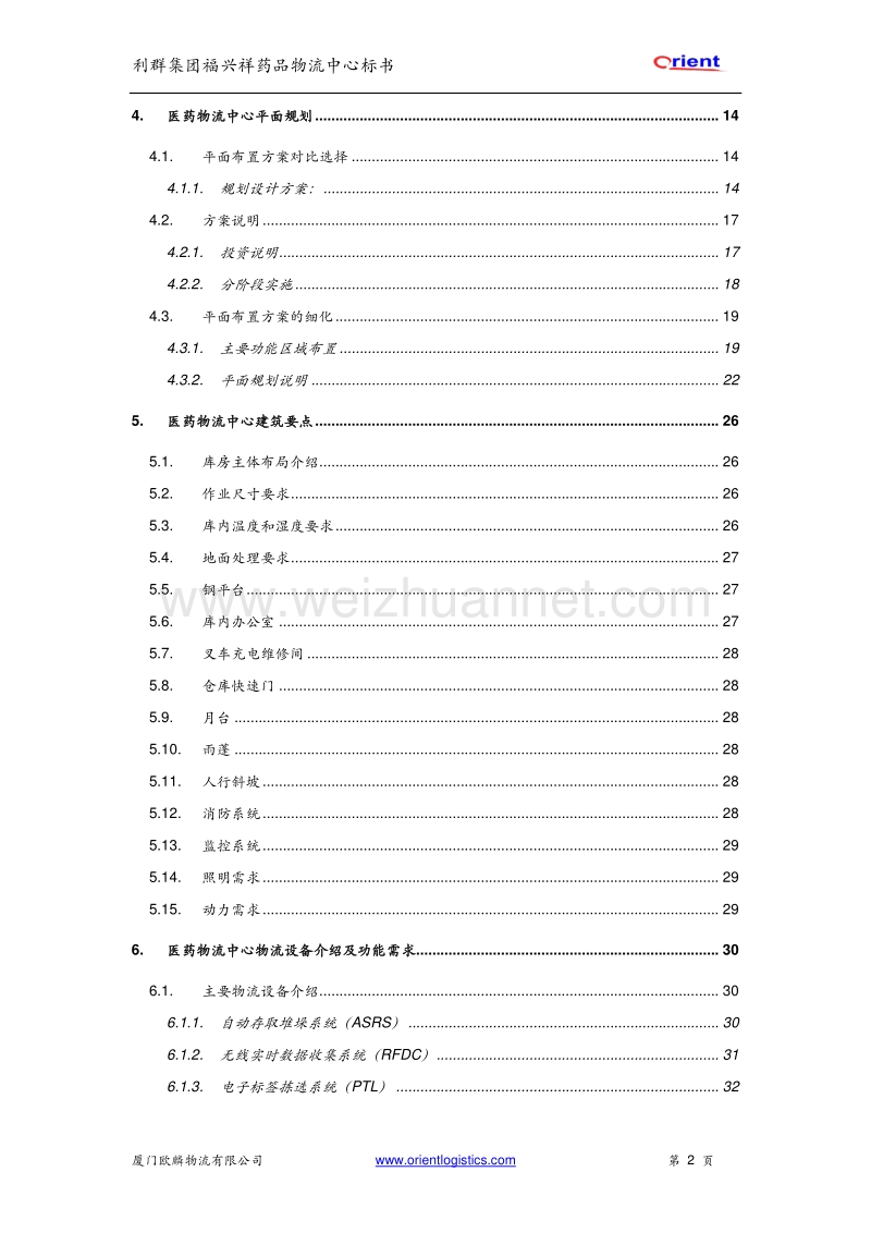 01-利群标书-医药篇[打印].doc_第2页