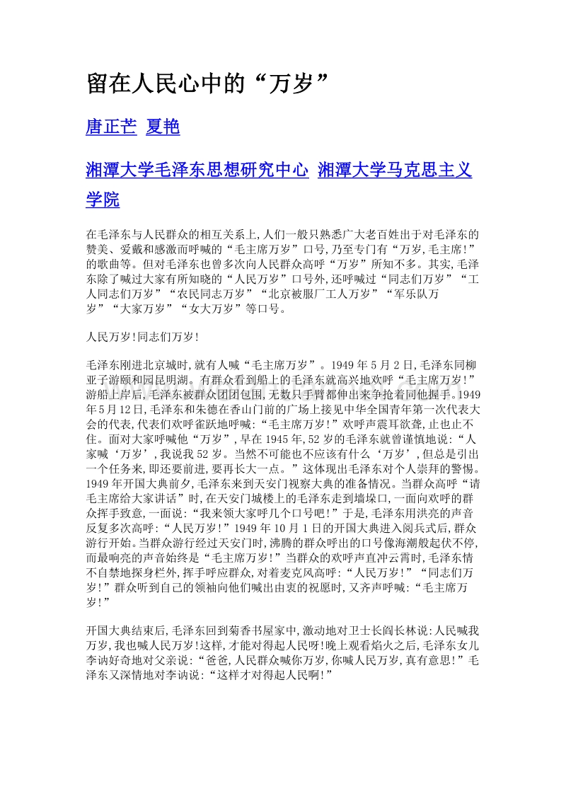 留在人民心中的万岁.doc_第1页