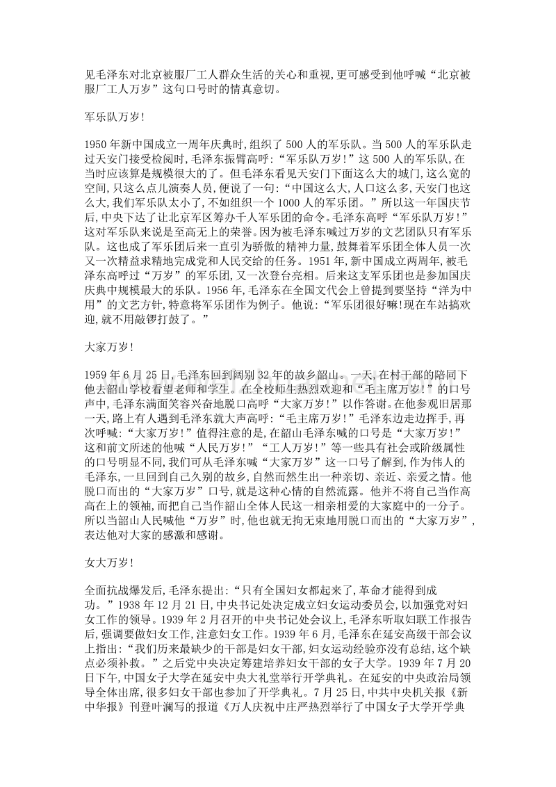 留在人民心中的万岁.doc_第3页