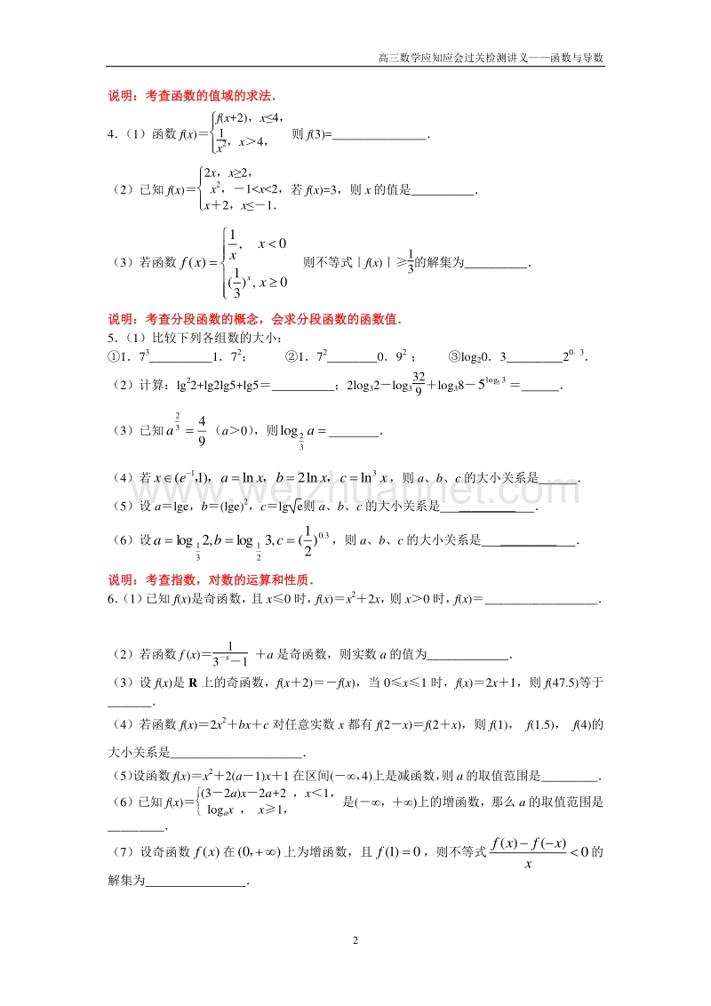 2010届高三应知应会讲义1——函数与导数(wu).doc_第2页