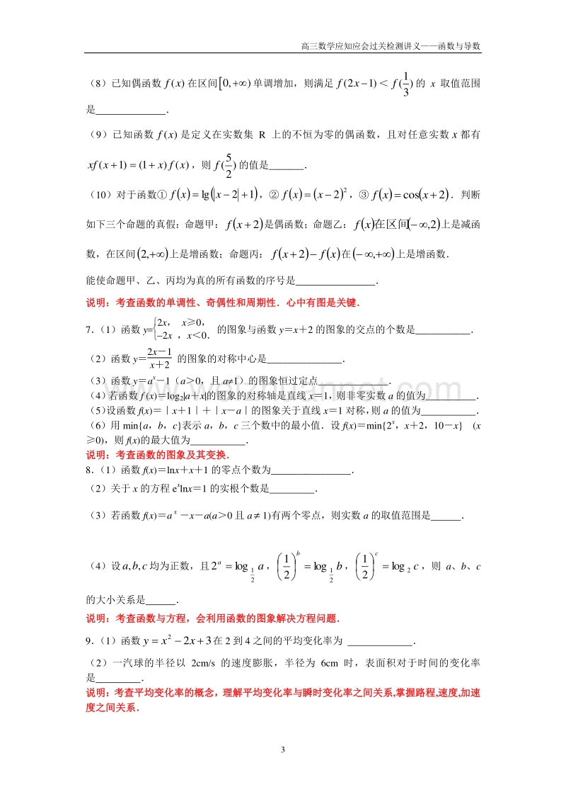 2010届高三应知应会讲义1——函数与导数(wu).doc_第3页