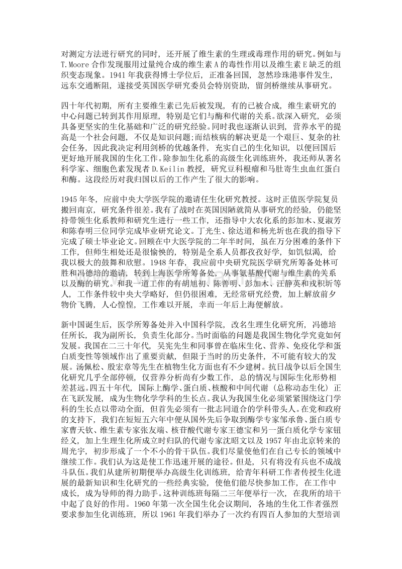 我是怎样选择生物化学作为终身事业的.doc_第2页