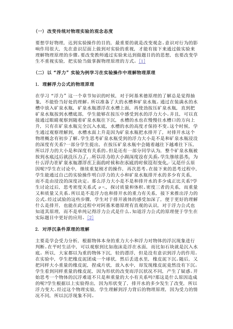 物理实验操作中如何理解物理原理.doc_第2页