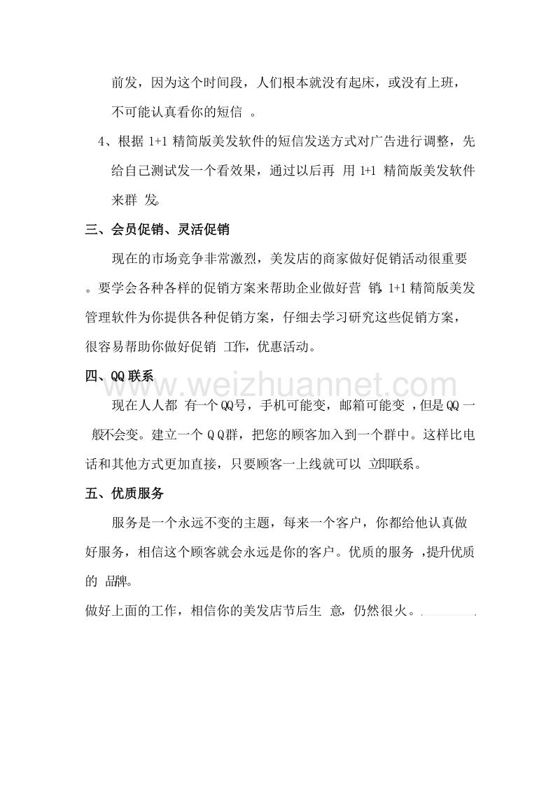 11美发软件教您春节后淡季促销方法.doc_第2页