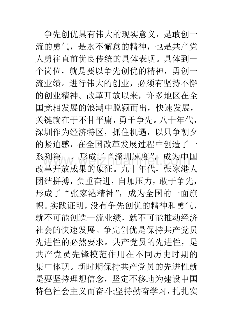 创先争优活动中的个人计划与打算.doc_第1页