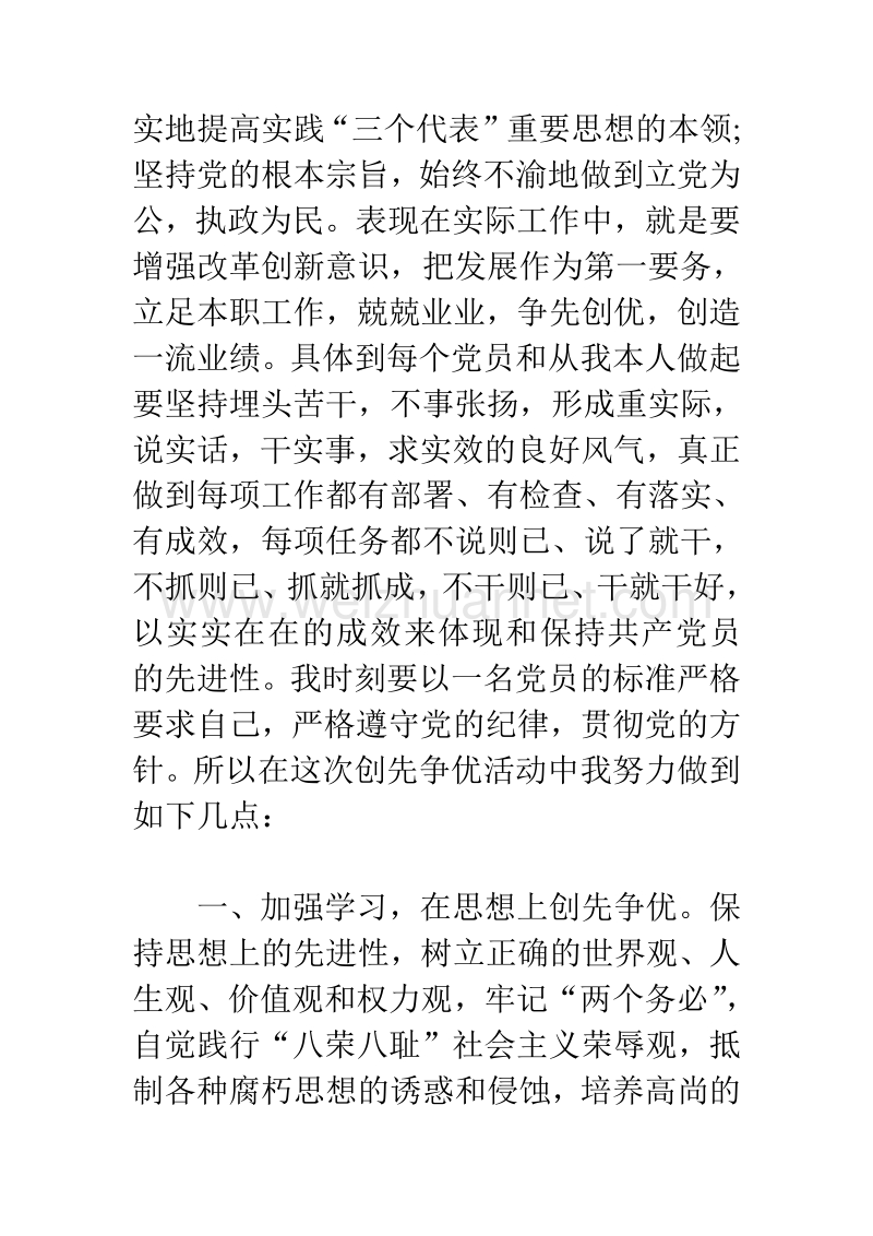 创先争优活动中的个人计划与打算.doc_第2页