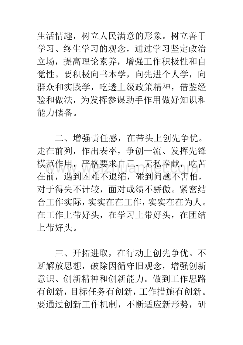 创先争优活动中的个人计划与打算.doc_第3页