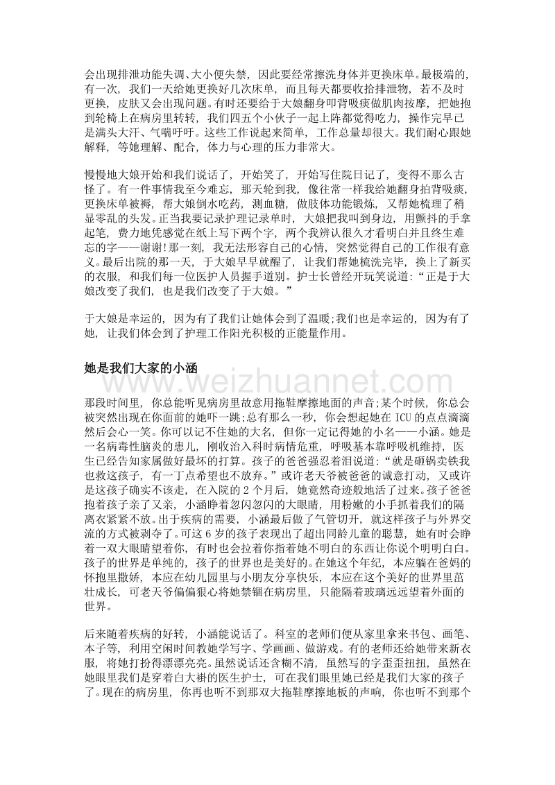 永不能抹去的时光烙印.doc_第2页