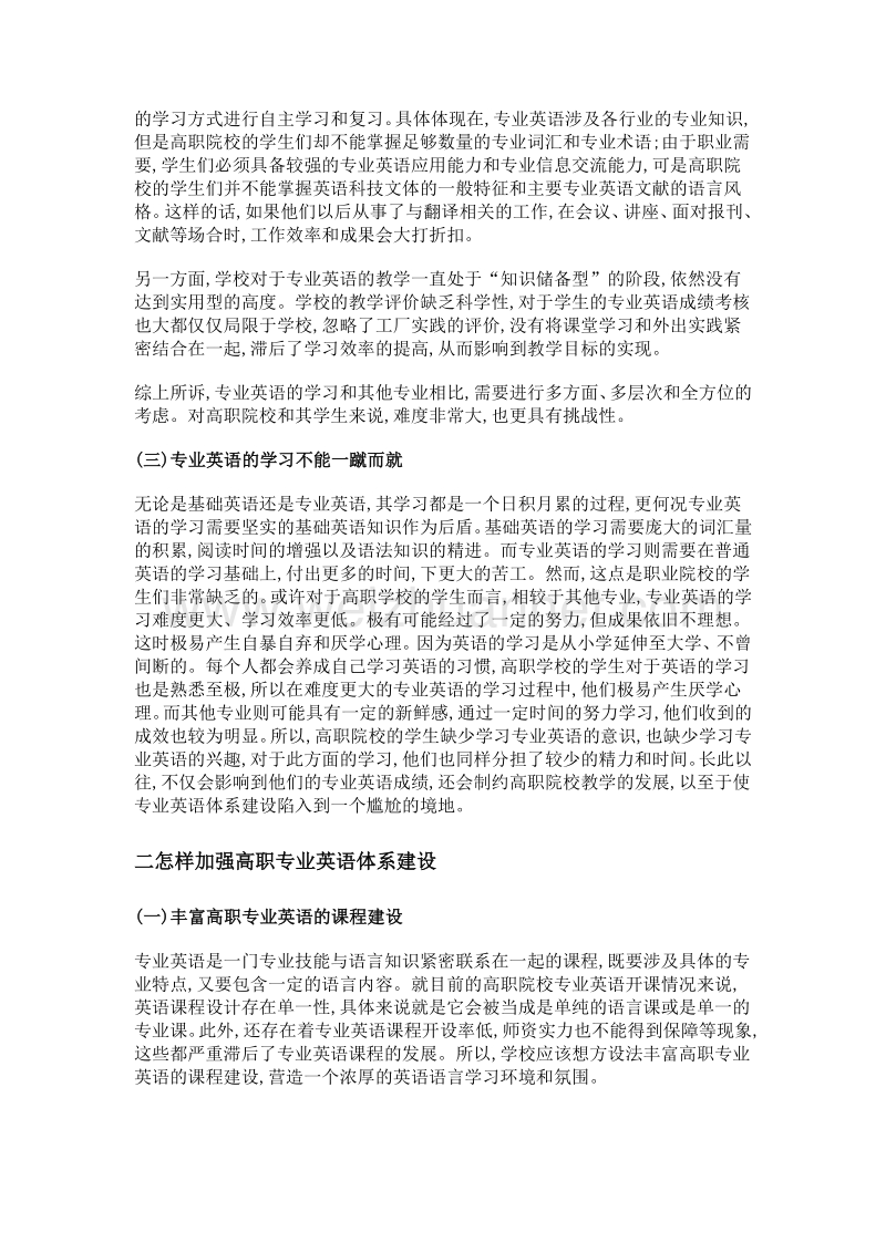 关于高职专业英语体系建设的一点思考.doc_第2页