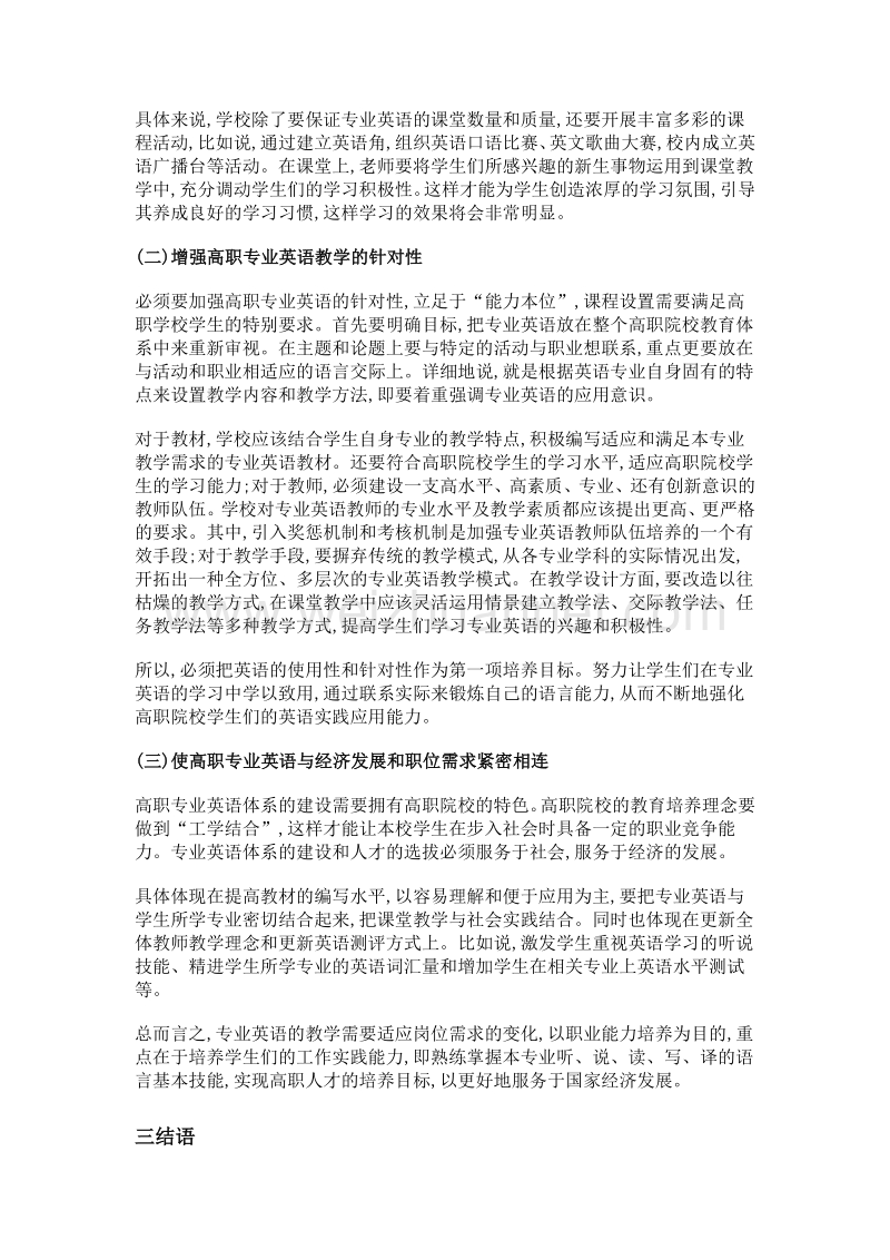 关于高职专业英语体系建设的一点思考.doc_第3页