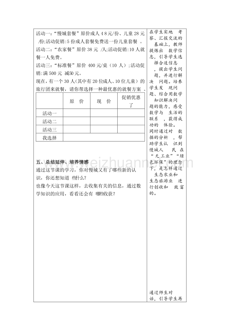 《我 家在慢城》数综资源开发案例.doc_第3页