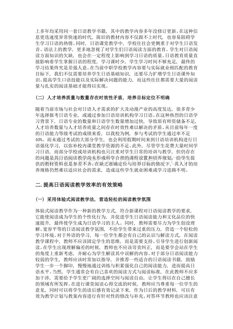 关于日语阅读教学法的探析.doc_第2页