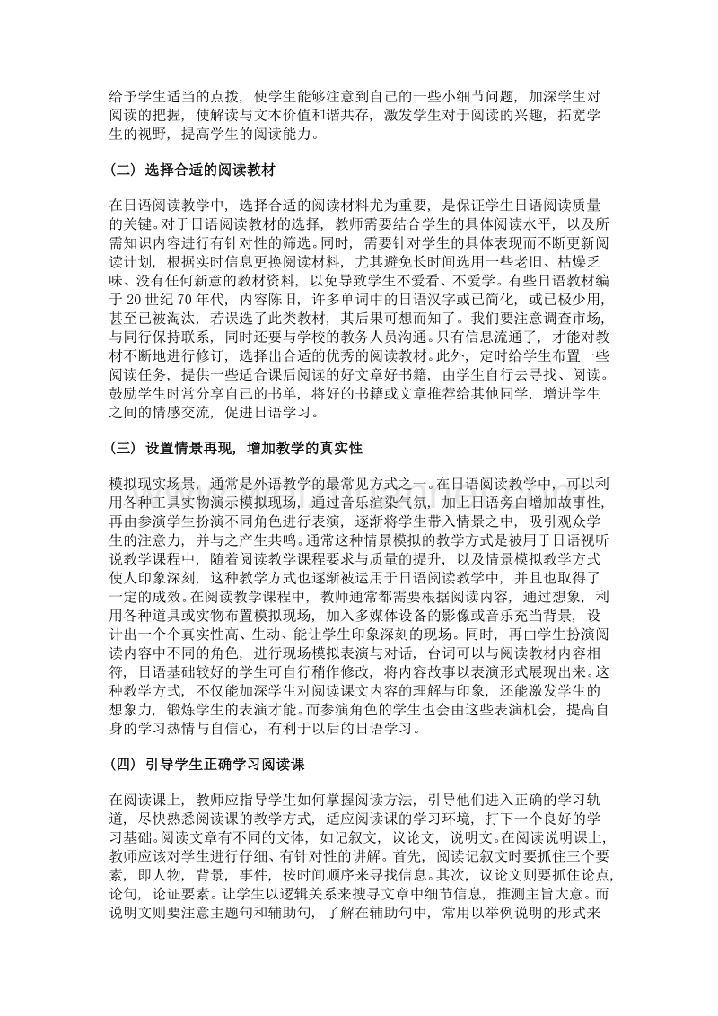 关于日语阅读教学法的探析.doc_第3页