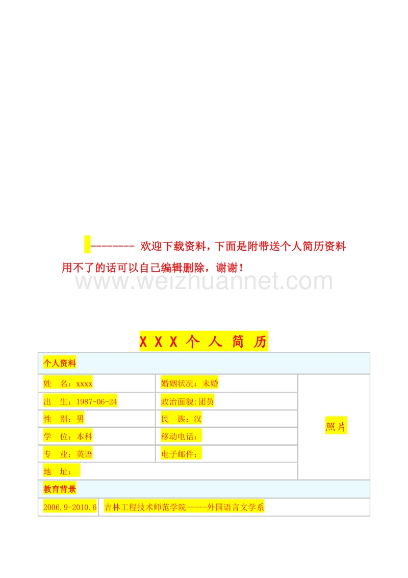 辞职申请表(非作业人员通用).doc_第2页