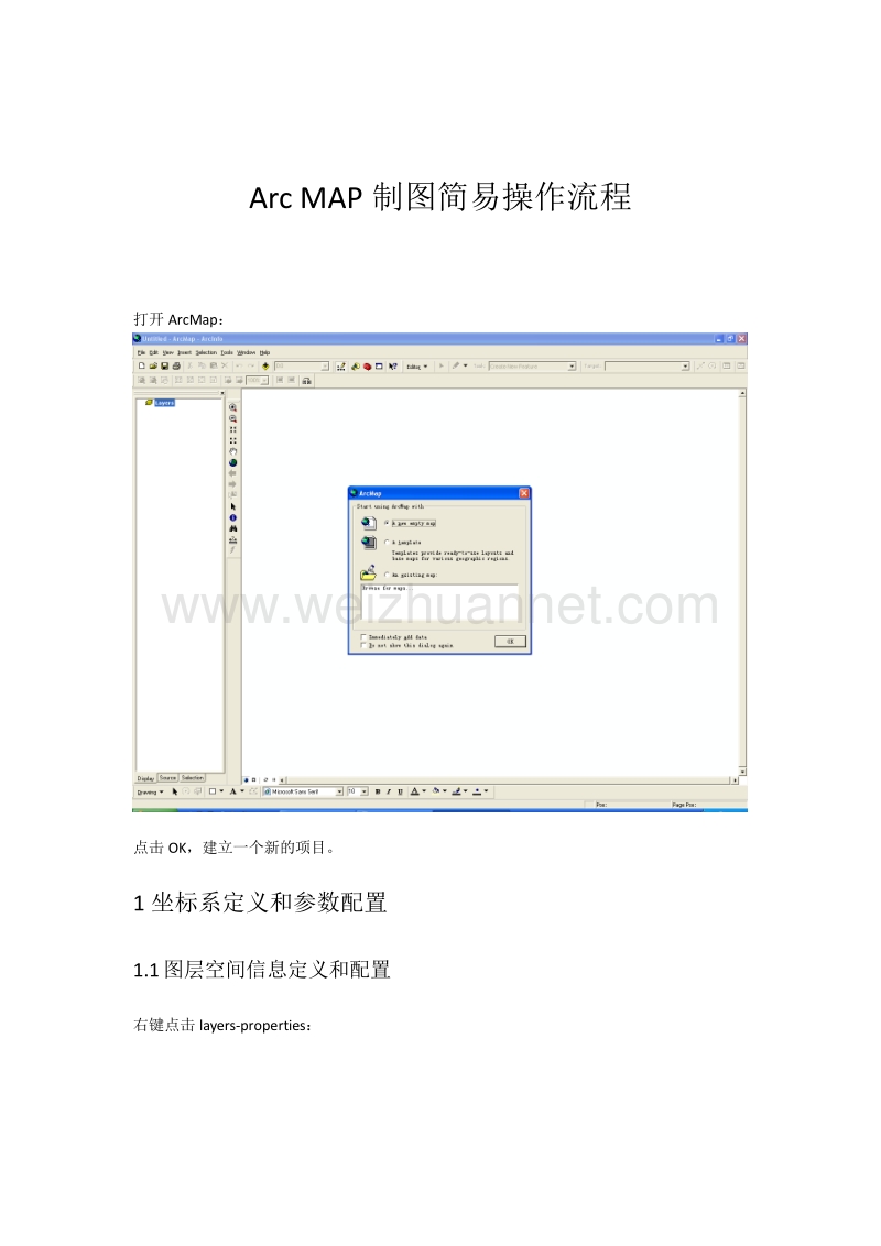 arc_map制图简易操作流程解读.doc_第1页