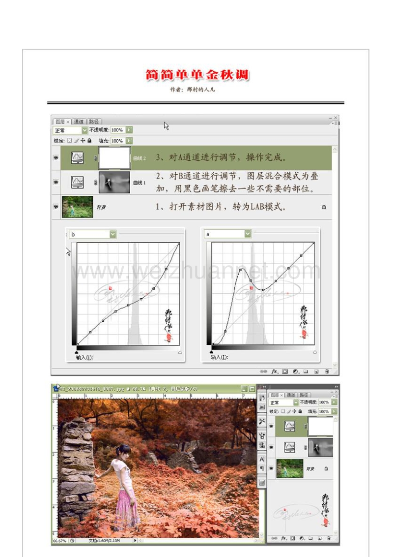 photoshop教程：简单三步金秋调.doc_第3页