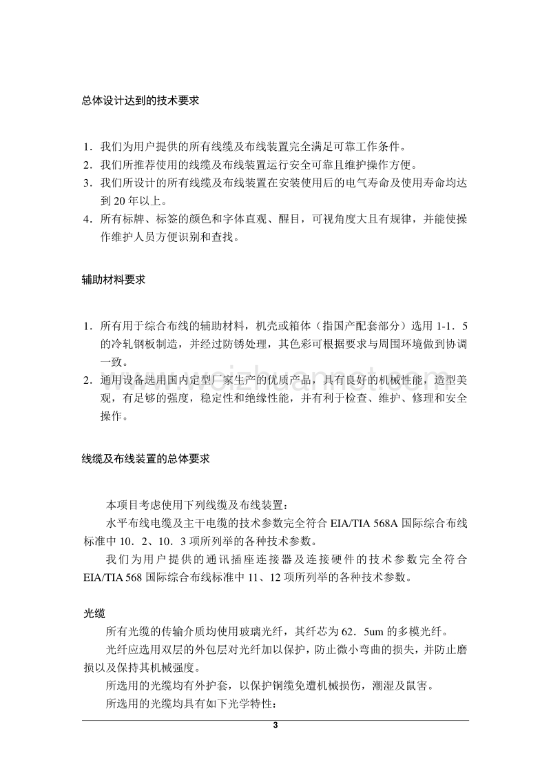 3、xx中学网络结构化布线系统说明.doc_第3页