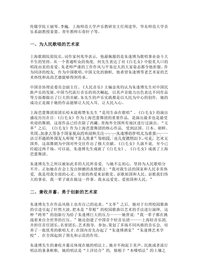 立德树人 润物有声——朱逢博演唱艺术论坛及音乐会综述.doc_第2页