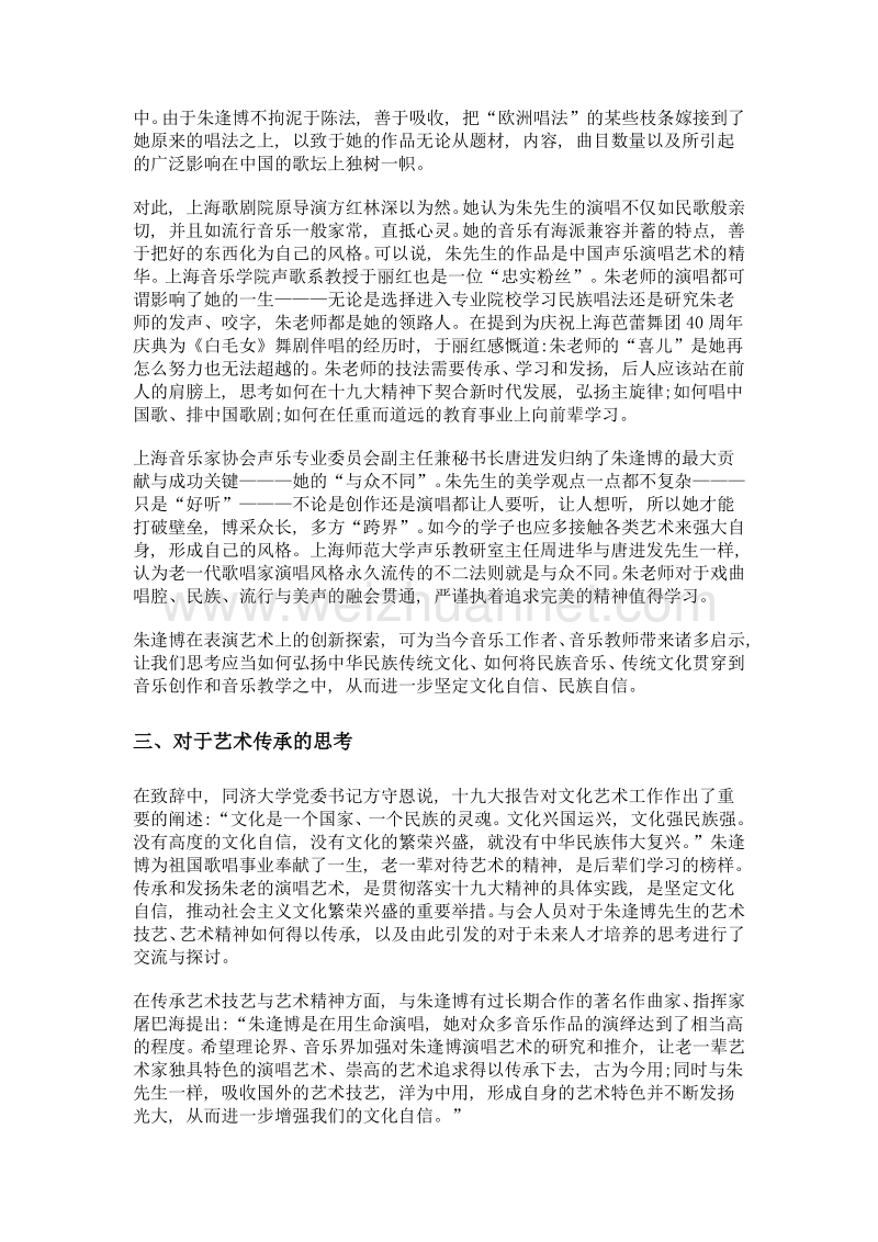 立德树人 润物有声——朱逢博演唱艺术论坛及音乐会综述.doc_第3页