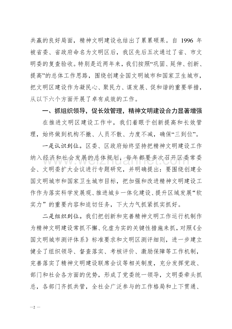 2009年省级文明区建设情况汇报(提交材料).doc_第2页