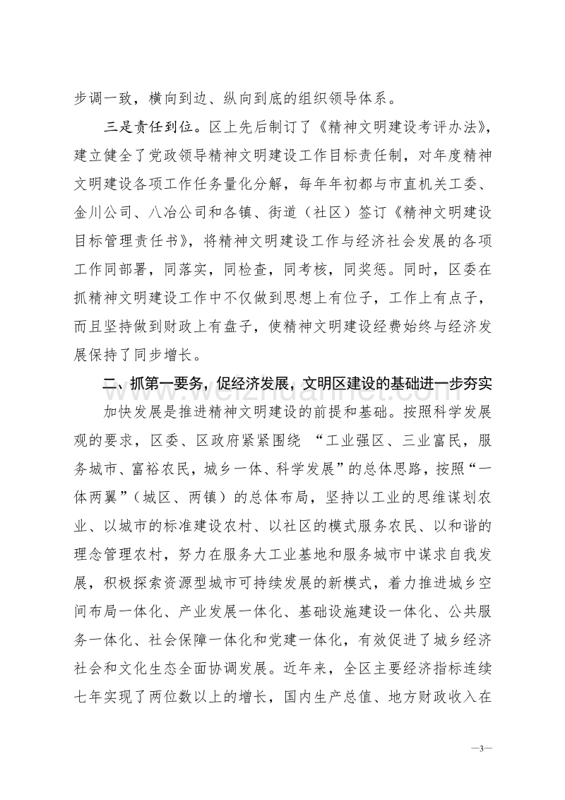 2009年省级文明区建设情况汇报(提交材料).doc_第3页