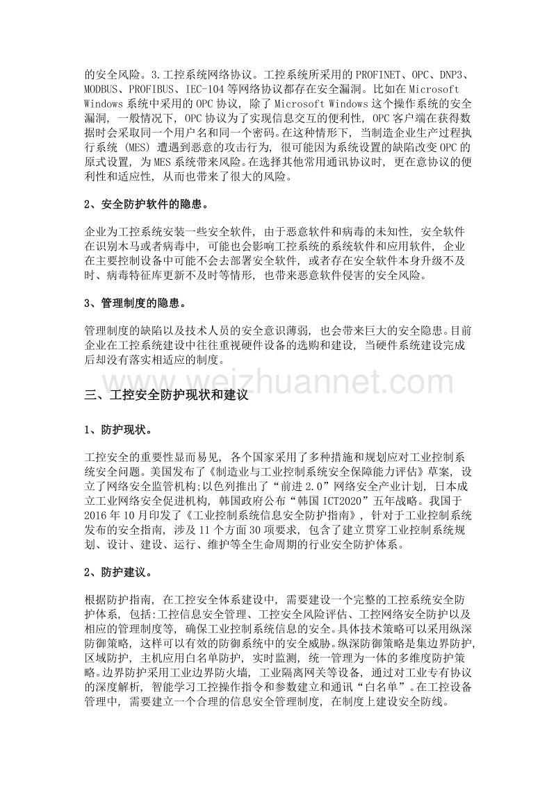 工业控制系统安全隐患和防护分析.doc_第2页