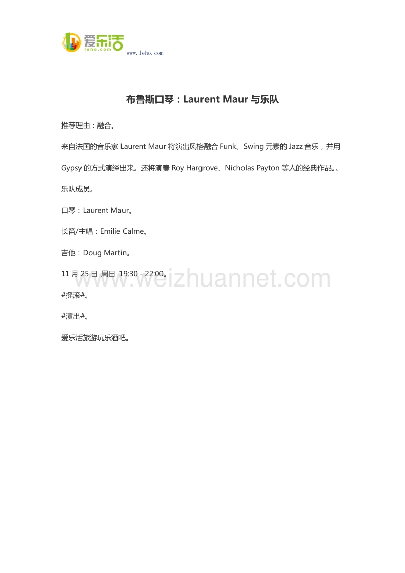 布鲁斯口琴：laurent maur与乐队.docx_第1页