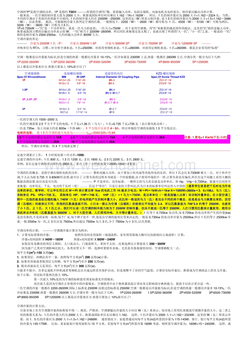 [制冷小知识汇总](重要).doc_第2页