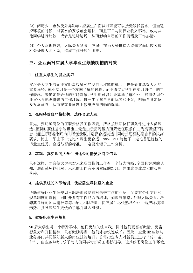 关注90后就业, 避免一言不合就离职.doc_第3页