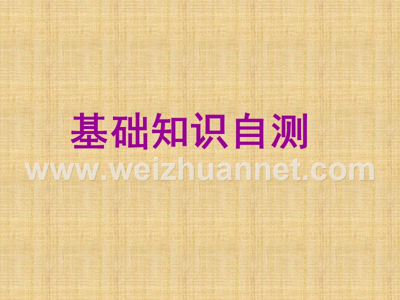 2018高考英语(人教版)大一轮复习课件：必修五-u3-(共51张ppt).ppt_第3页