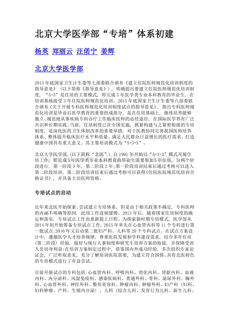 北京大学医学部专培体系初建.doc_第1页