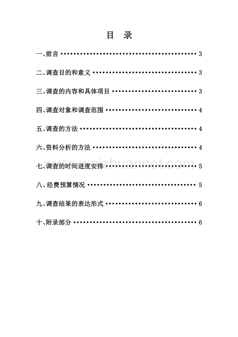 保健品批发市场调研计划.doc_第2页