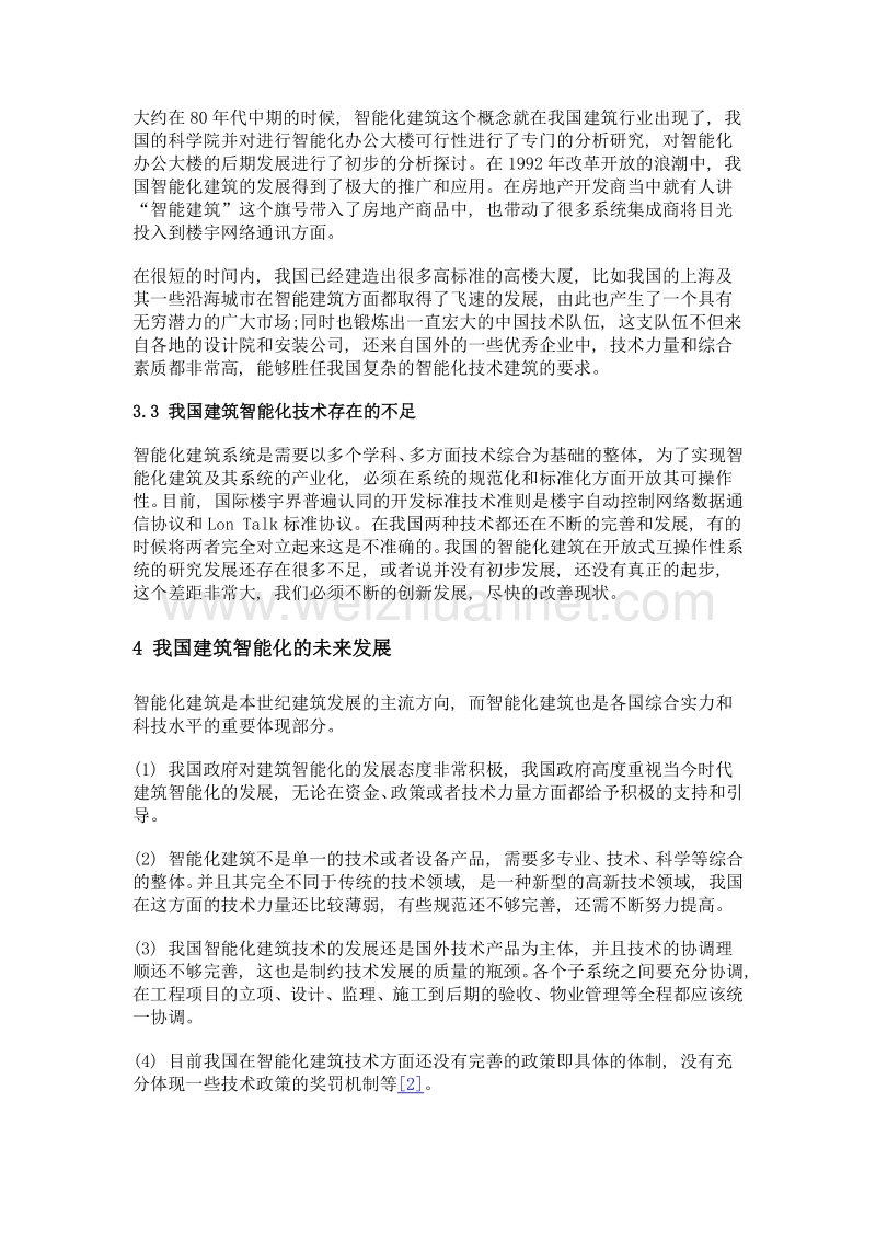 试析建筑智能化系统构成与设计.doc_第3页