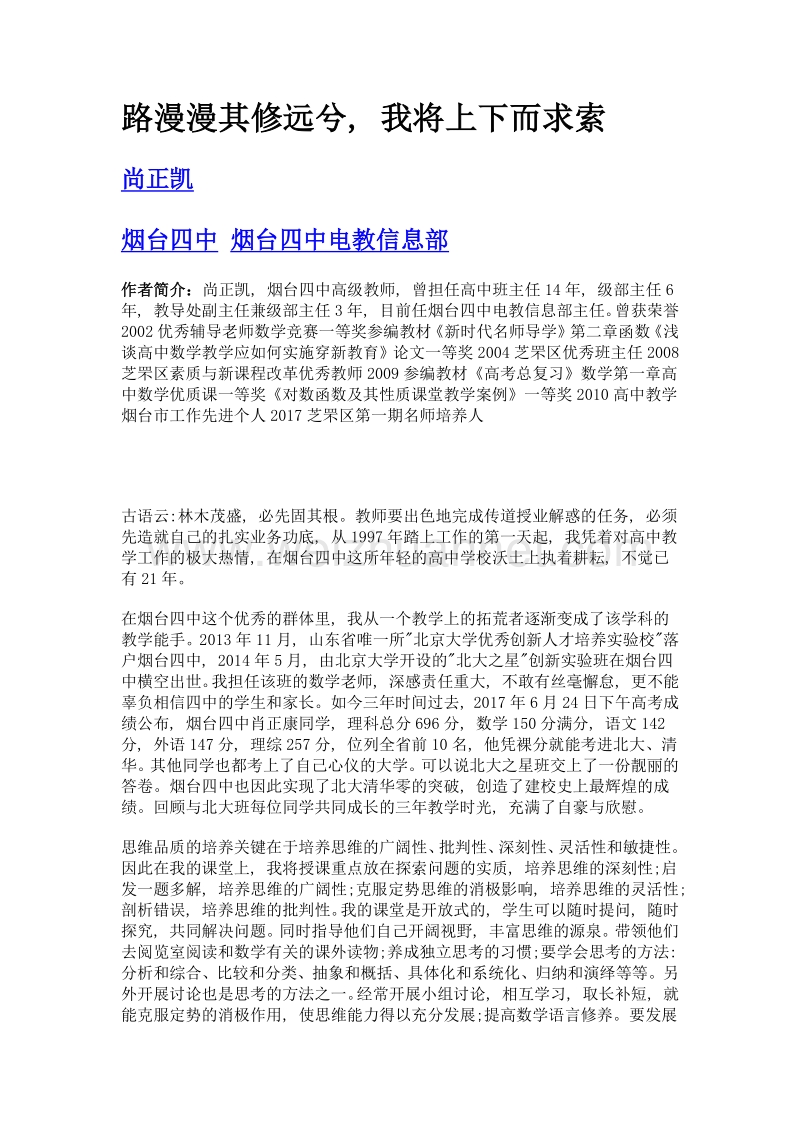 路漫漫其修远兮, 我将上下而求索.doc_第1页