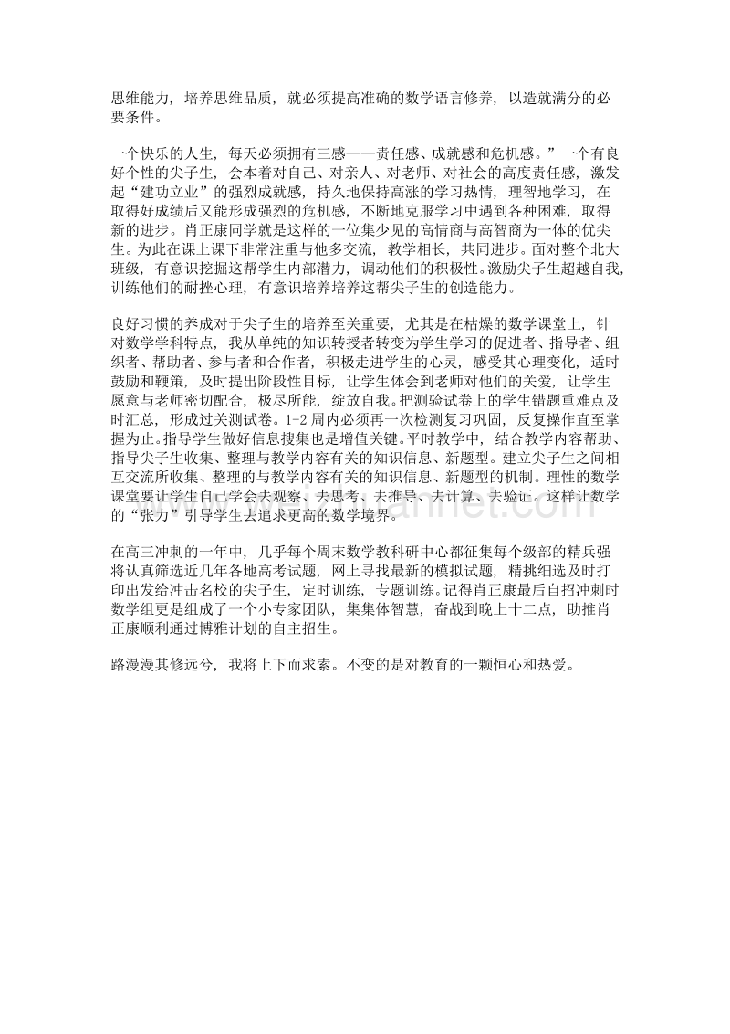 路漫漫其修远兮, 我将上下而求索.doc_第2页