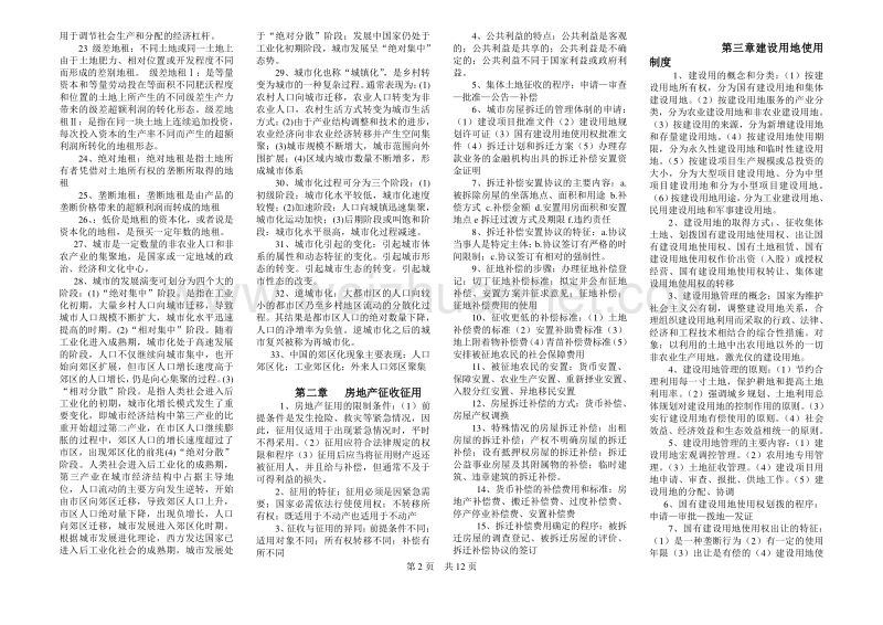 2011年中级经济师 房地产专业知识与实务 重点浓缩(背诵.doc_第2页