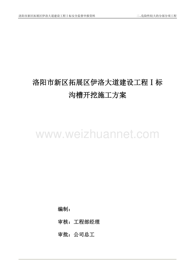 2、危险性较大的分部分项工程.doc_第2页