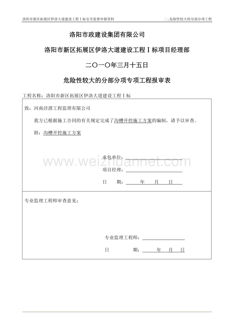 2、危险性较大的分部分项工程.doc_第3页