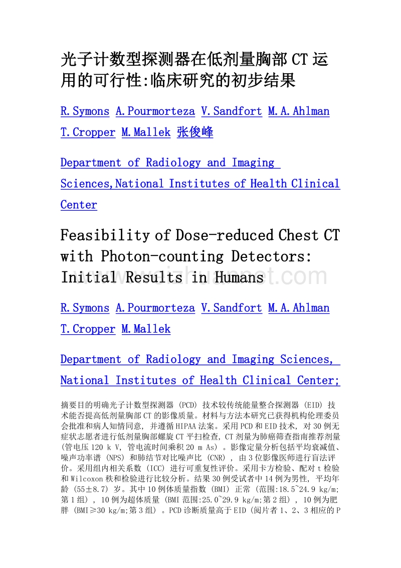 光子计数型探测器在低剂量胸部ct运用的可行性临床研究的初步结果.doc_第1页