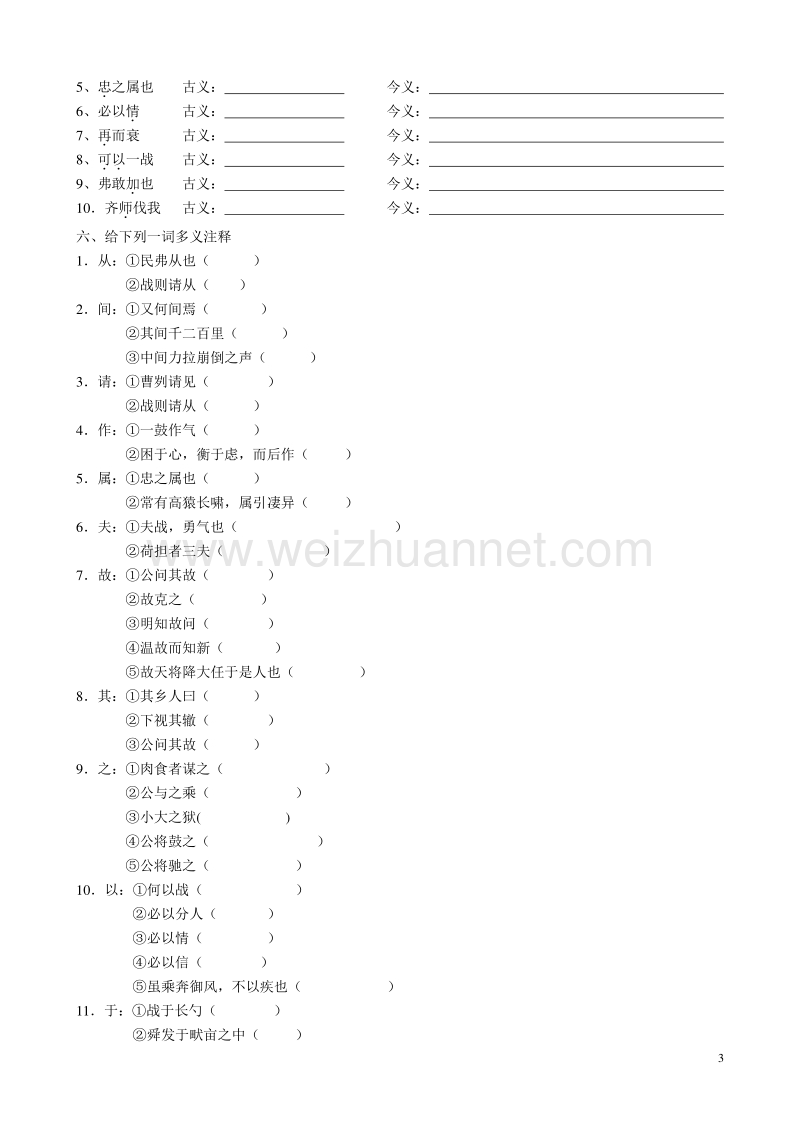 2012年金海洋八上第七单元基础过关测试.doc_第3页