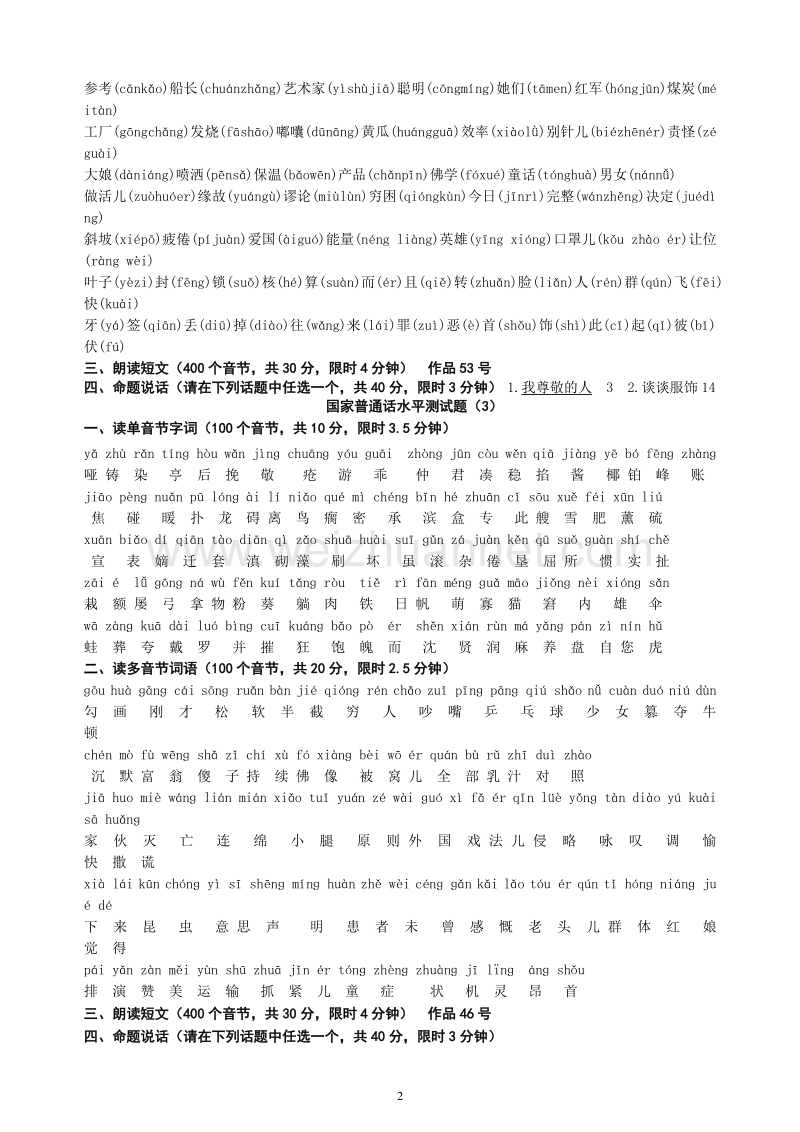 2011教师媒体主播公务员国家普通话水平测试(1-50全套第.doc_第2页