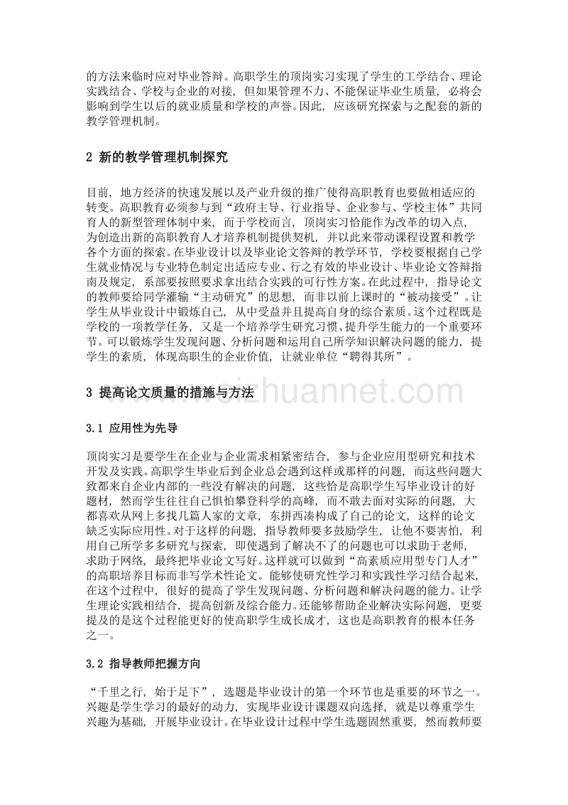 焊接专业结合顶岗实习进行毕业设计改革.doc_第2页