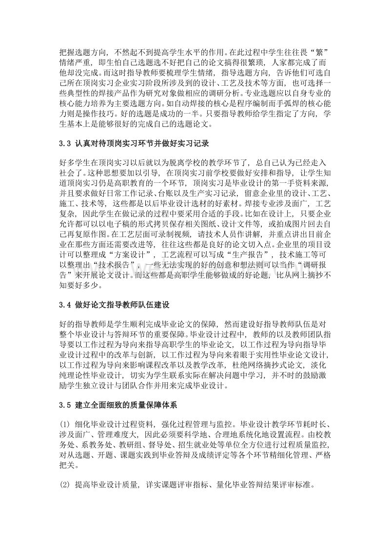 焊接专业结合顶岗实习进行毕业设计改革.doc_第3页