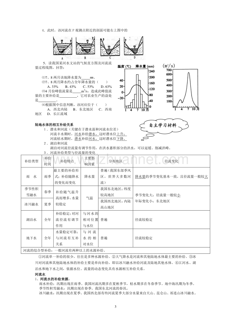 2-3-1水循环(学生用).doc_第3页