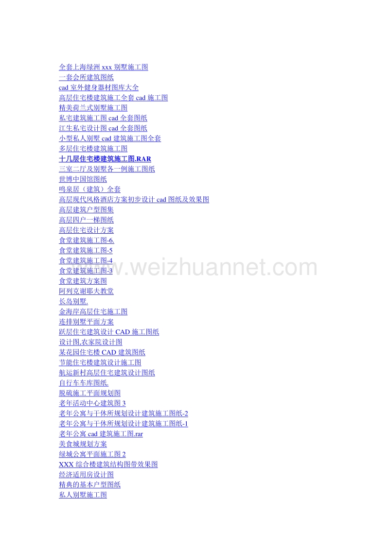 1200套别墅洋房工装施工全套图纸大全.doc_第1页