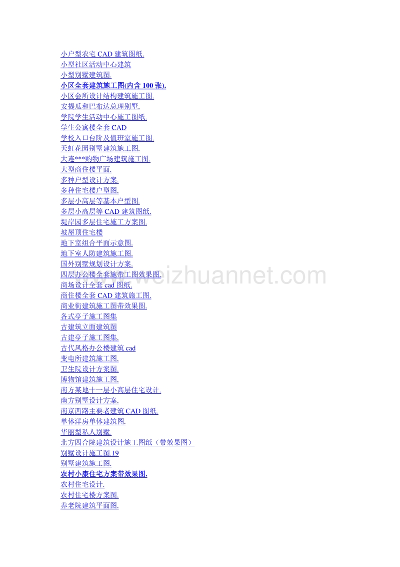 1200套别墅洋房工装施工全套图纸大全.doc_第3页